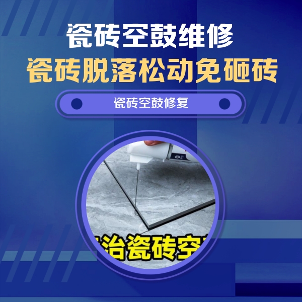 成都市瓷砖空鼓维修公司分享瓷砖空鼓危害全解析，别等脱落伤人再维修